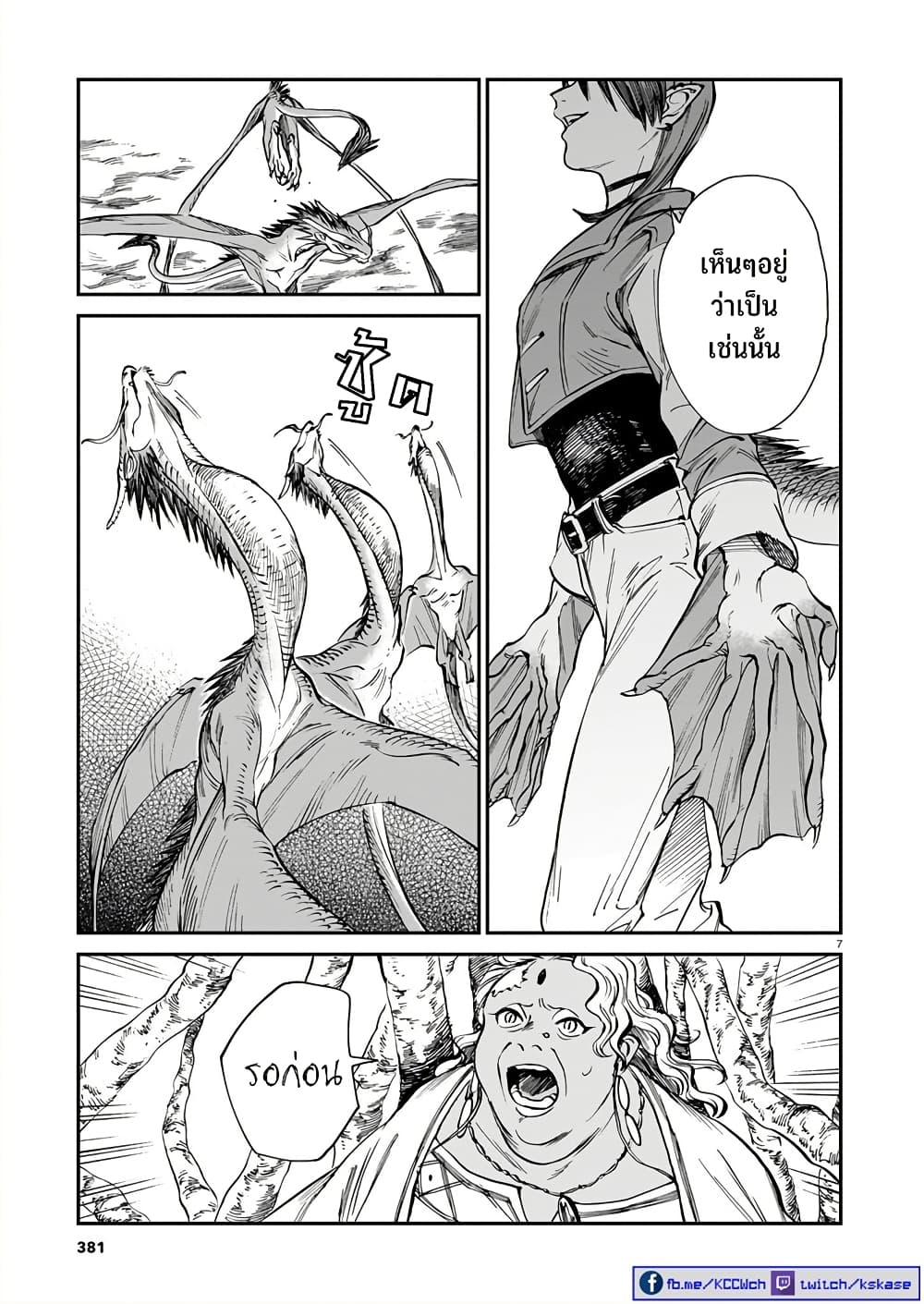 Tora ha Ryuu wo mada Tabenai page 8