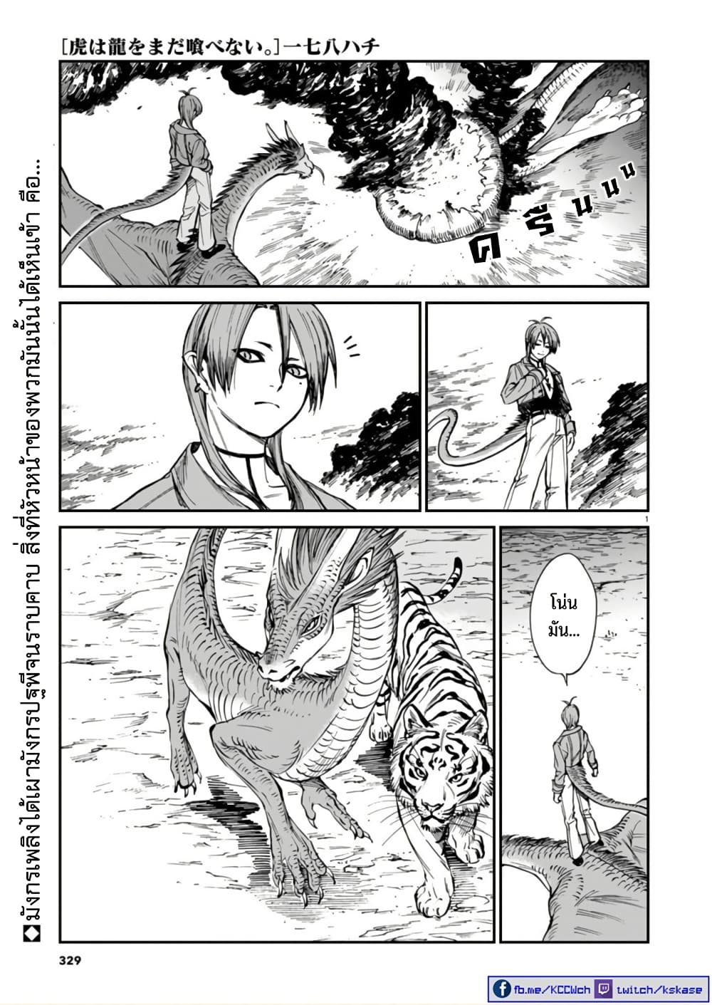 Tora ha Ryuu wo mada Tabenai page 2