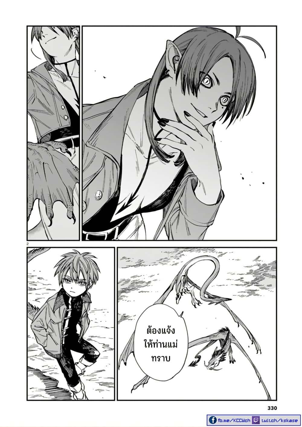 Tora ha Ryuu wo mada Tabenai page 3