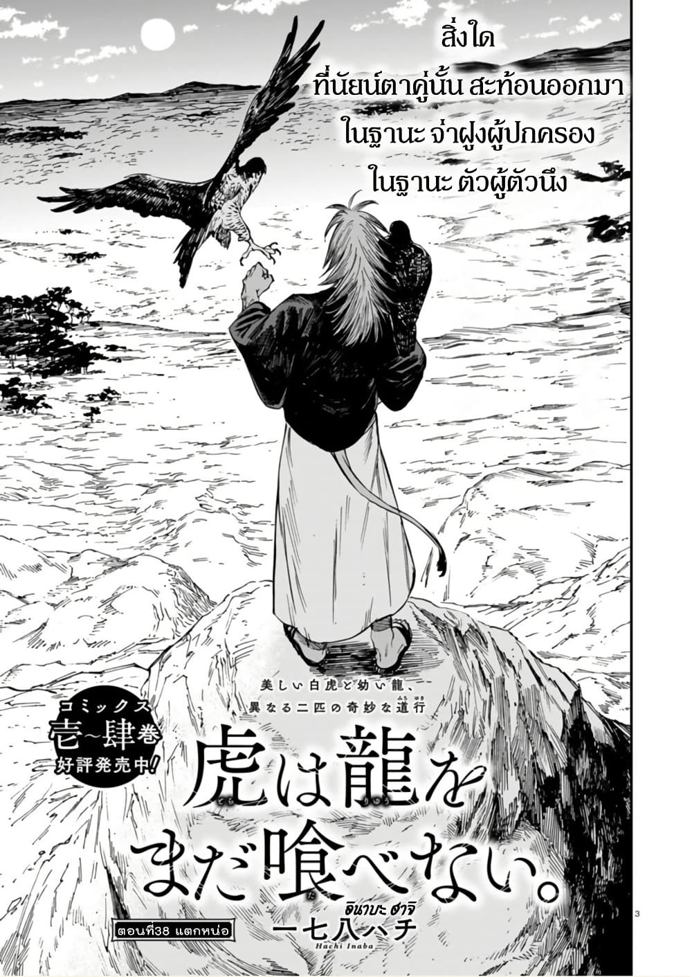 Tora ha Ryuu wo mada Tabenai page 4