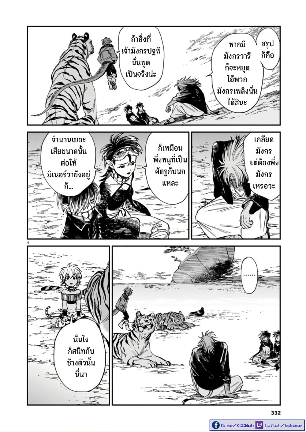 Tora ha Ryuu wo mada Tabenai page 5