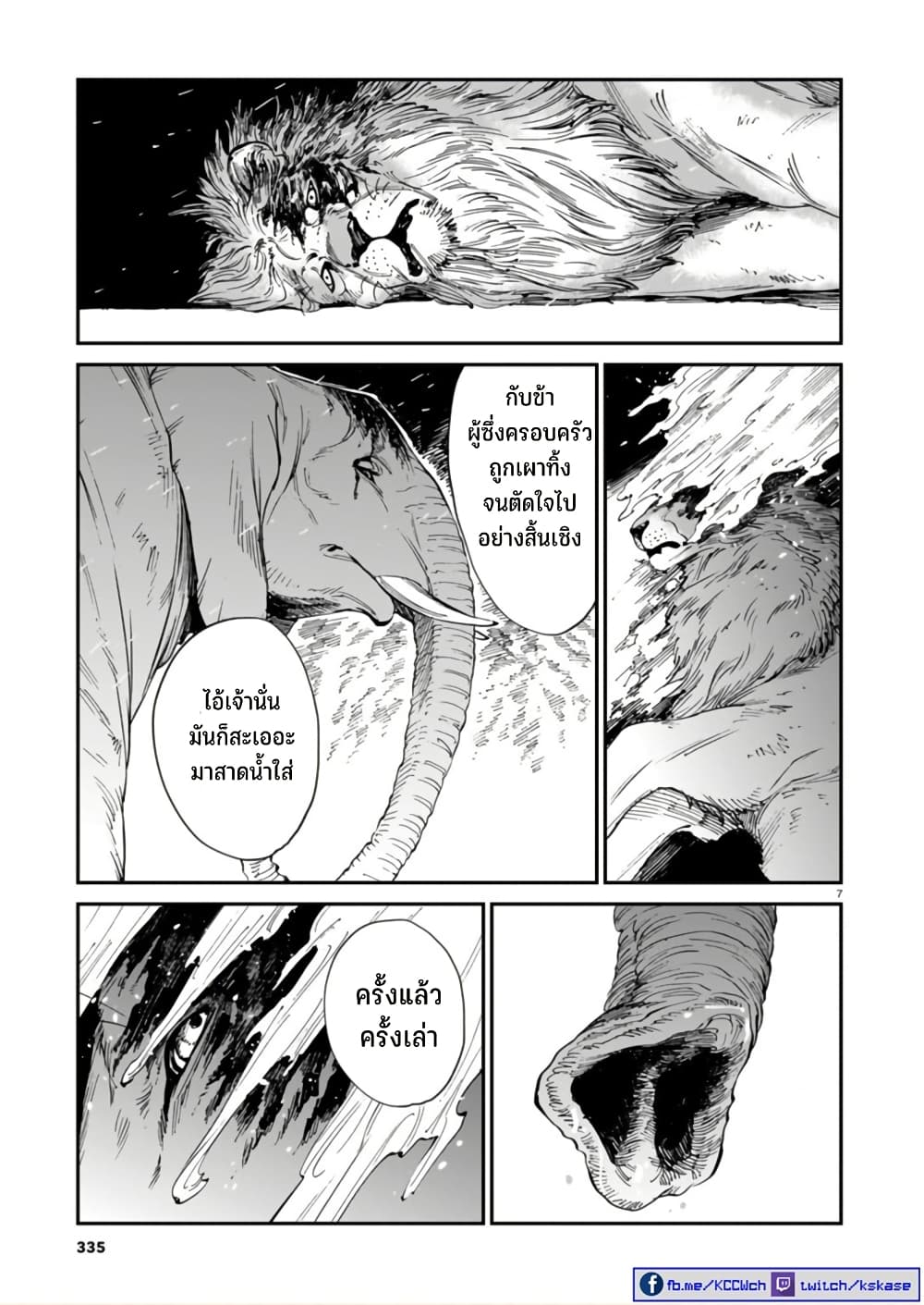 Tora ha Ryuu wo mada Tabenai page 8