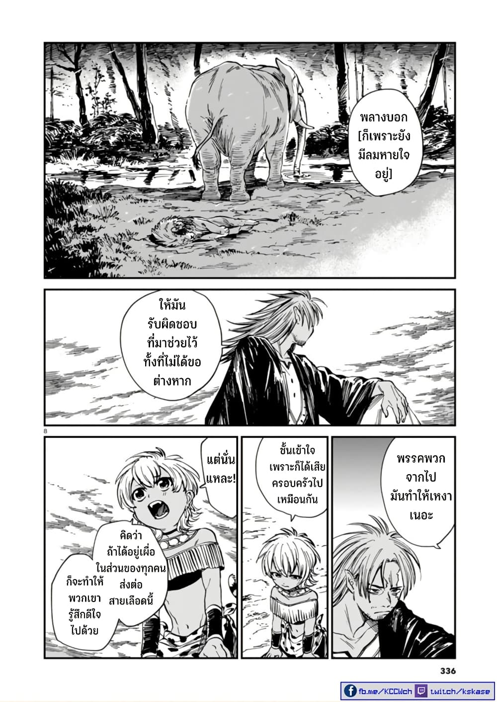 Tora ha Ryuu wo mada Tabenai page 9