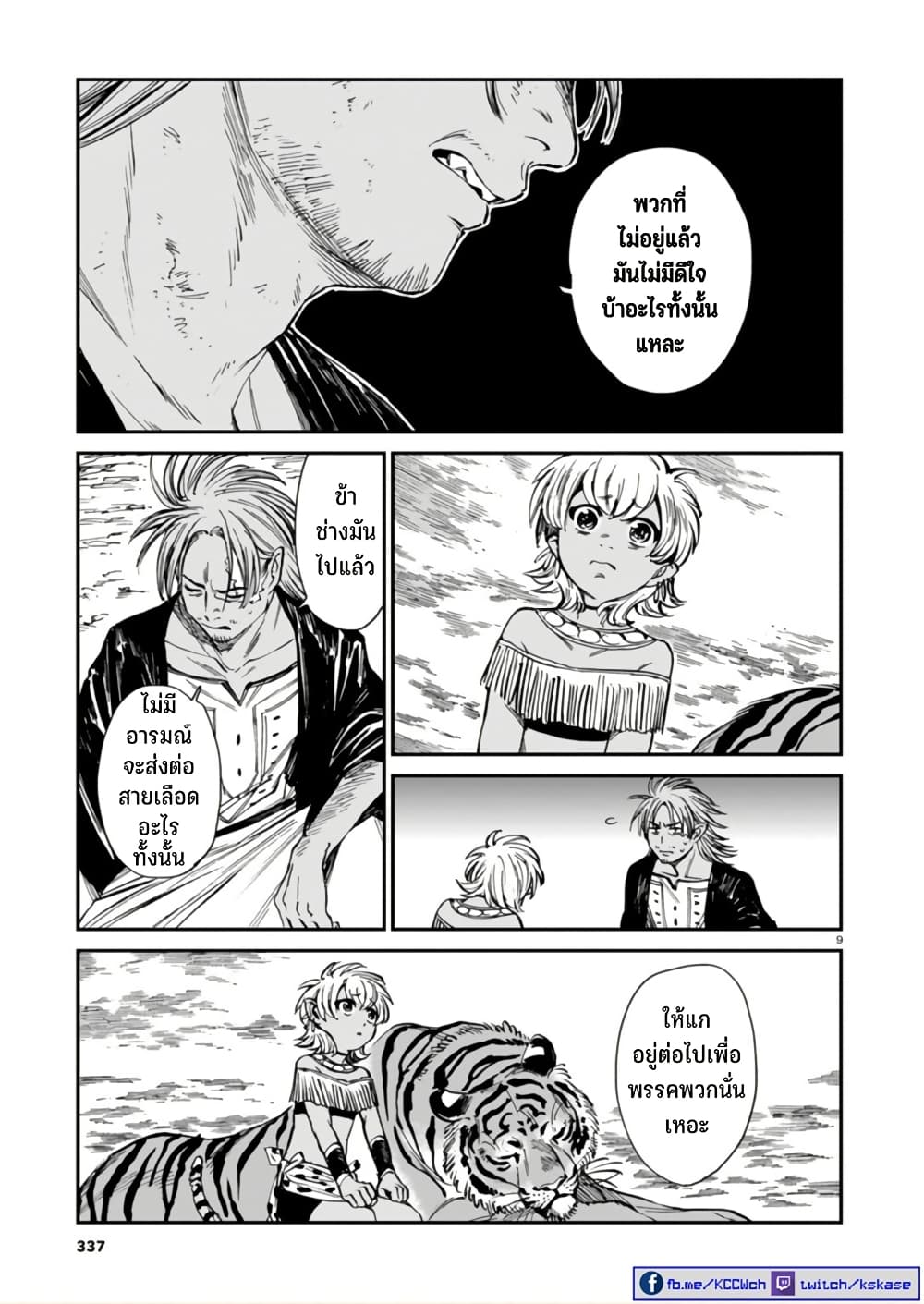 Tora ha Ryuu wo mada Tabenai page 10