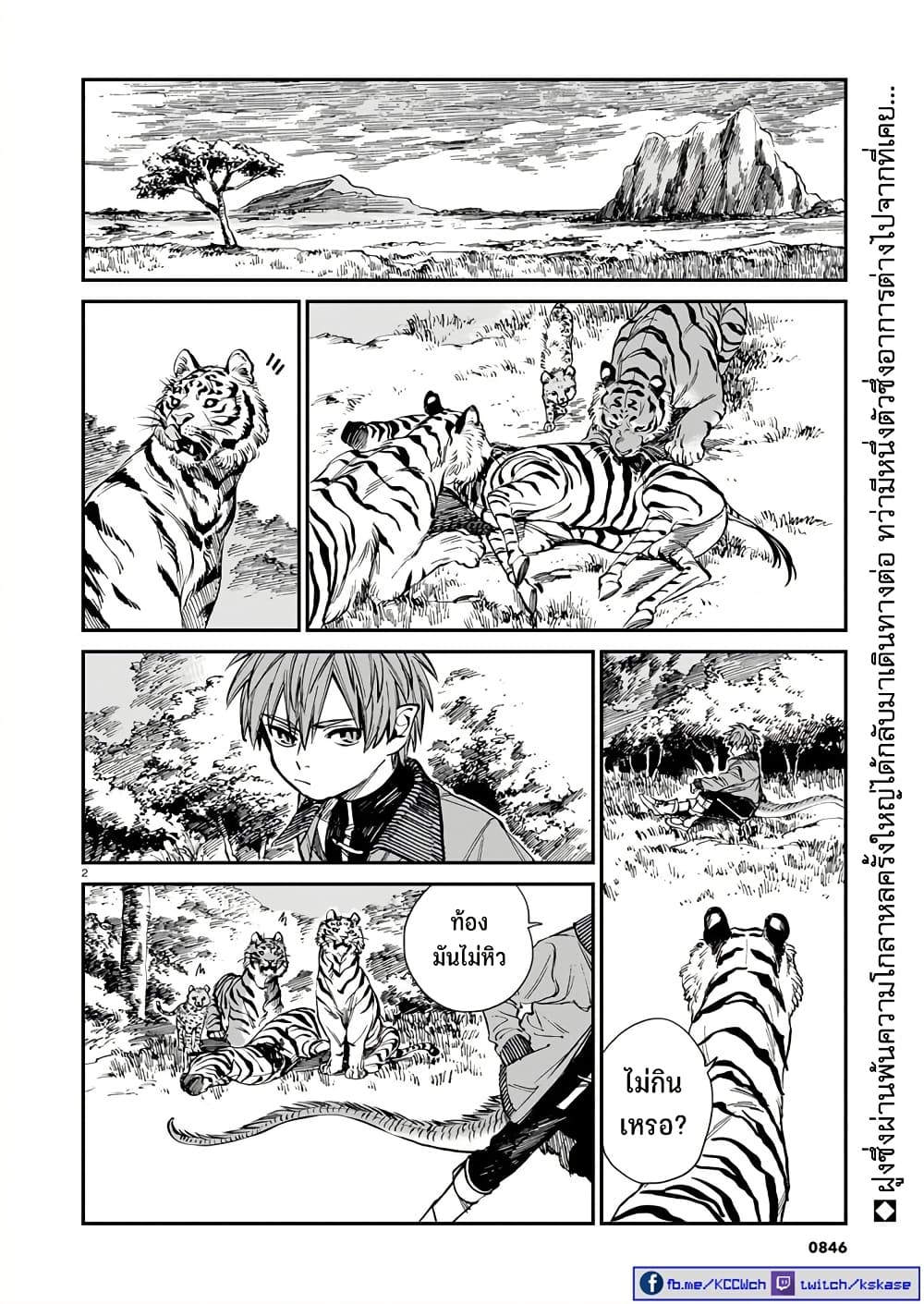 Tora ha Ryuu wo mada Tabenai page 2