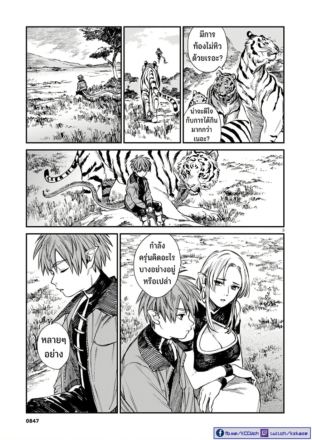 Tora ha Ryuu wo mada Tabenai page 3