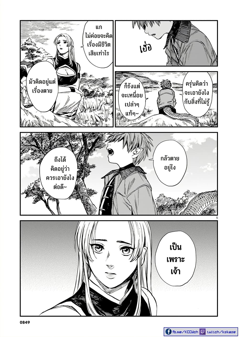 Tora ha Ryuu wo mada Tabenai page 5