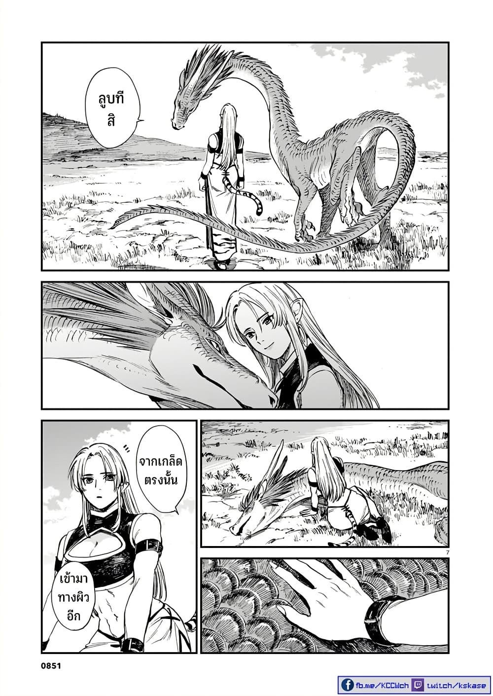 Tora ha Ryuu wo mada Tabenai page 7