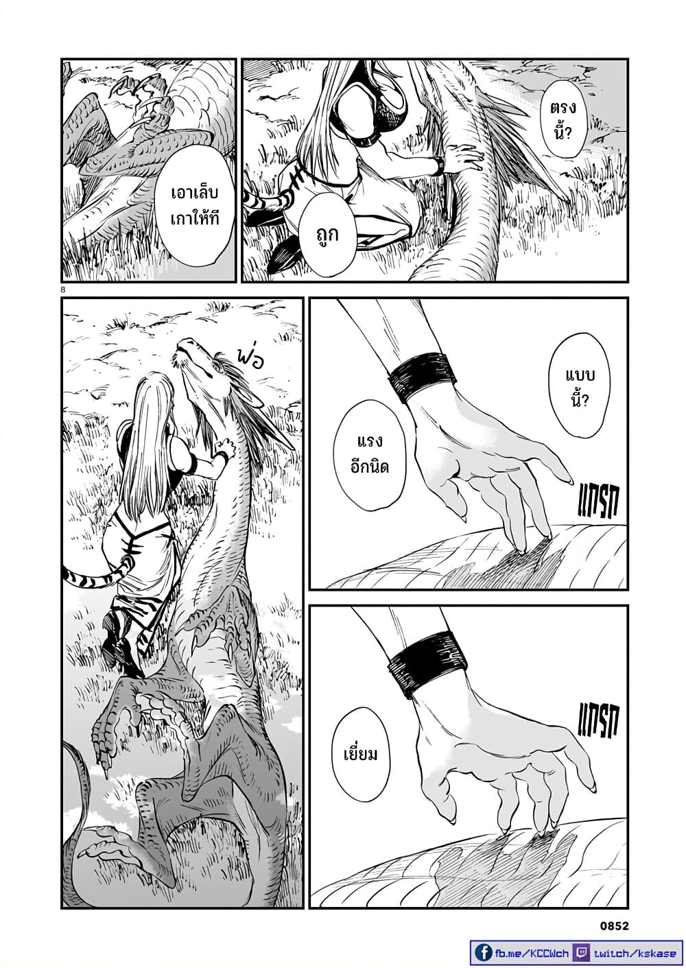 Tora ha Ryuu wo mada Tabenai page 8