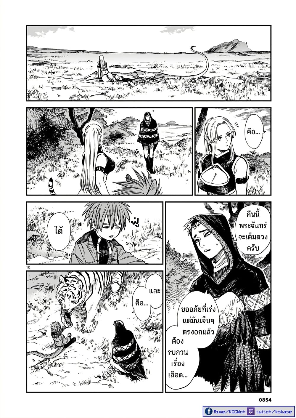 Tora ha Ryuu wo mada Tabenai page 10