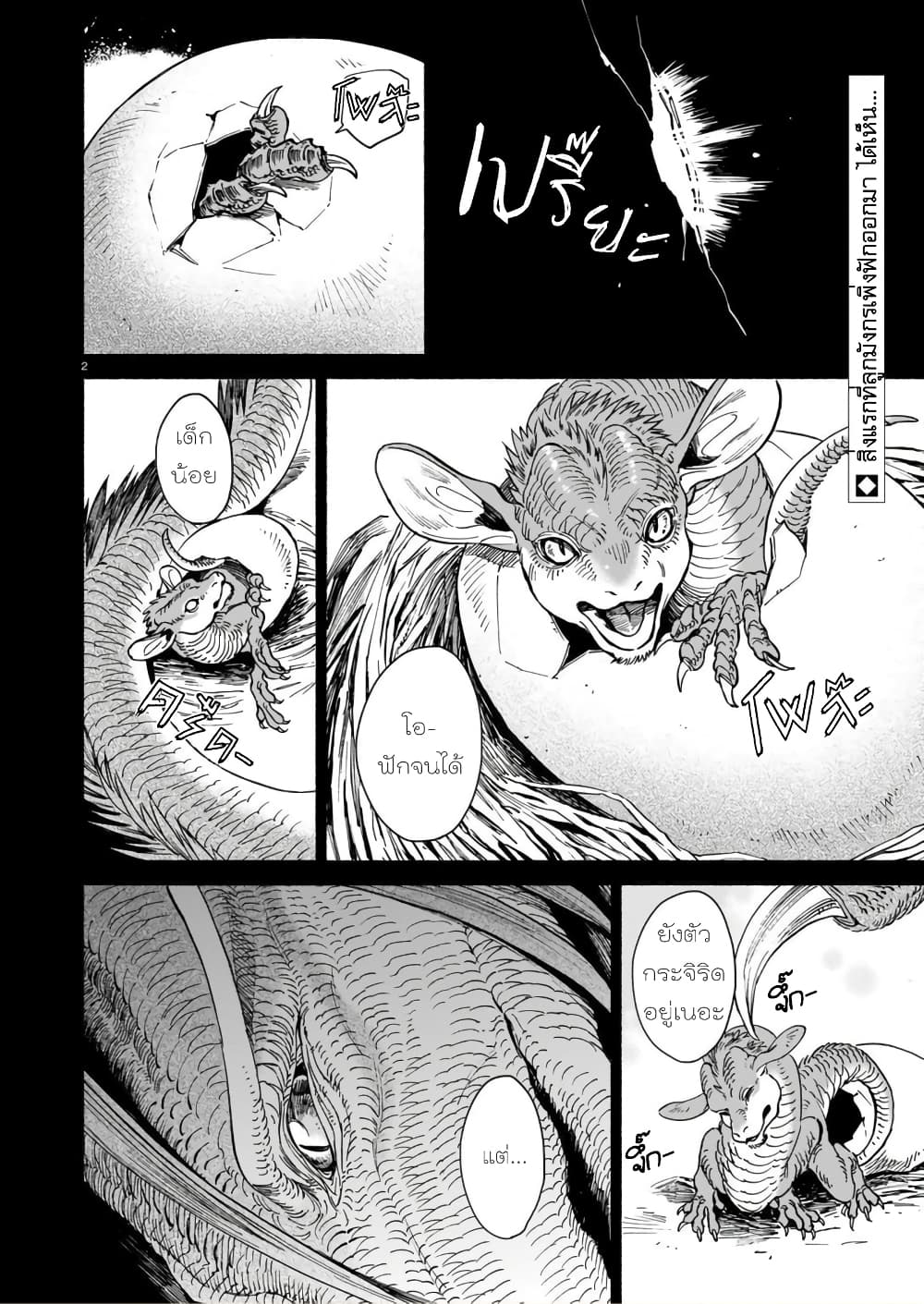 Tora ha Ryuu wo mada Tabenai page 2