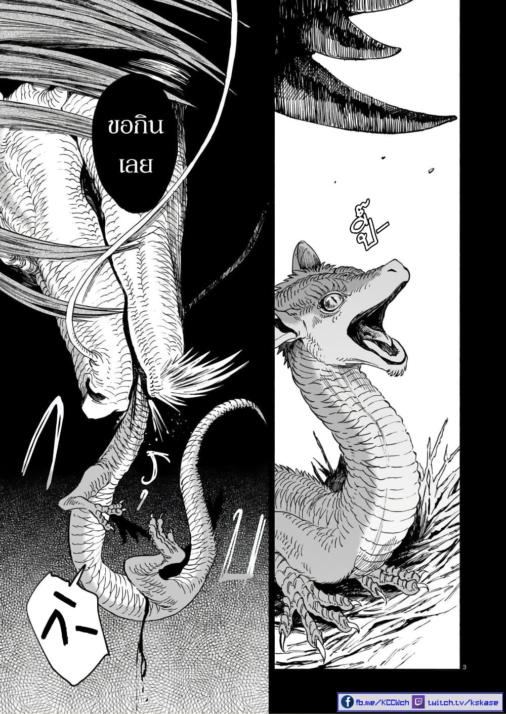 Tora ha Ryuu wo mada Tabenai page 3