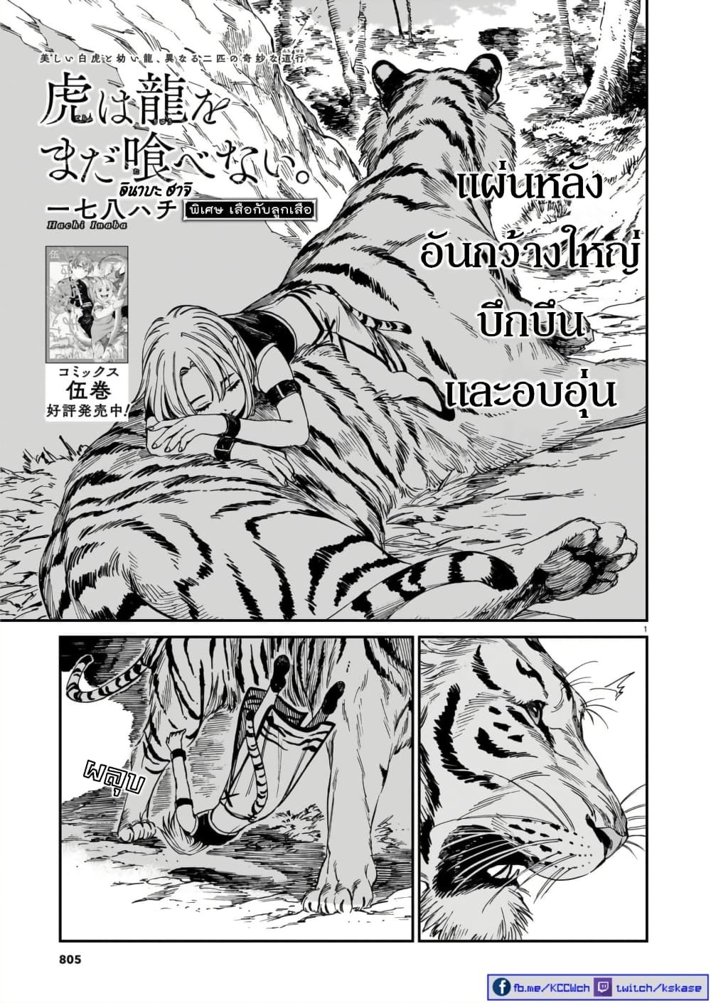 Tora ha Ryuu wo mada Tabenai page 2