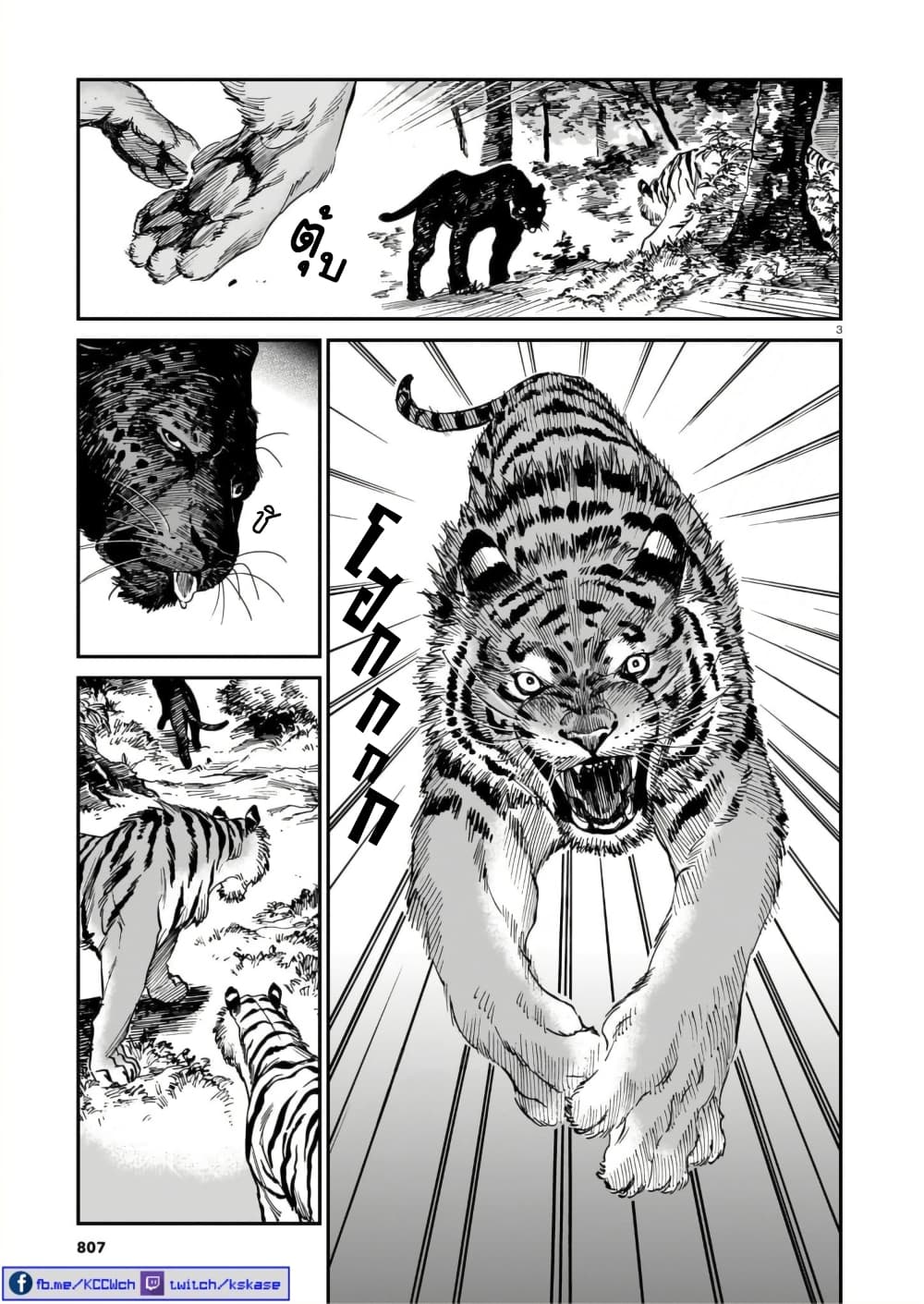 Tora ha Ryuu wo mada Tabenai page 4