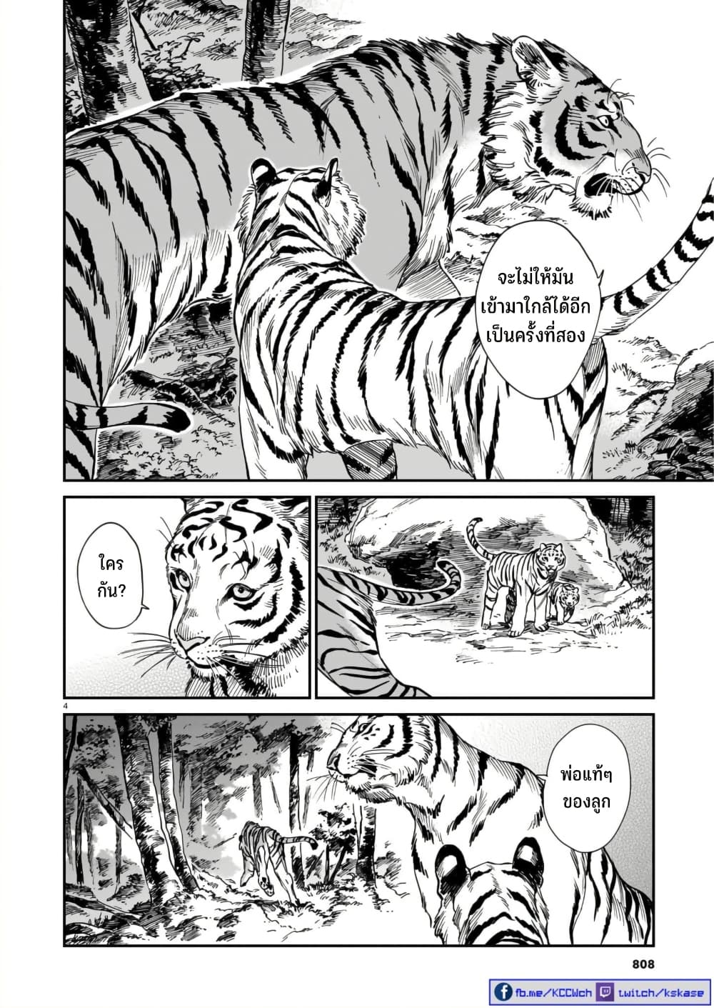 Tora ha Ryuu wo mada Tabenai page 5