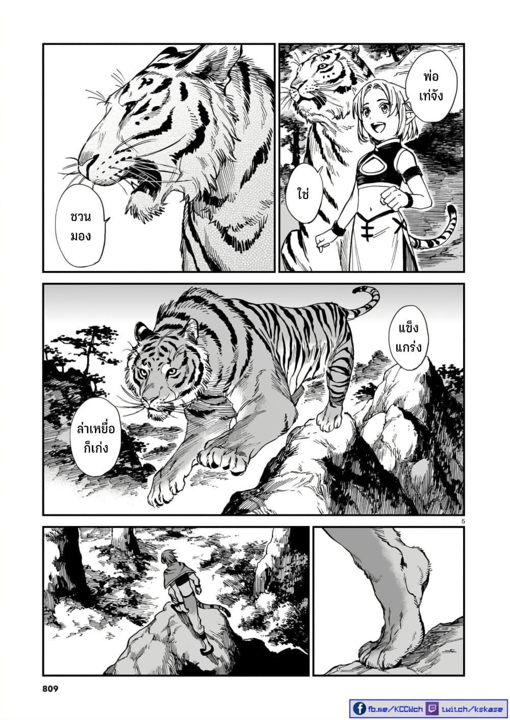 Tora ha Ryuu wo mada Tabenai page 6
