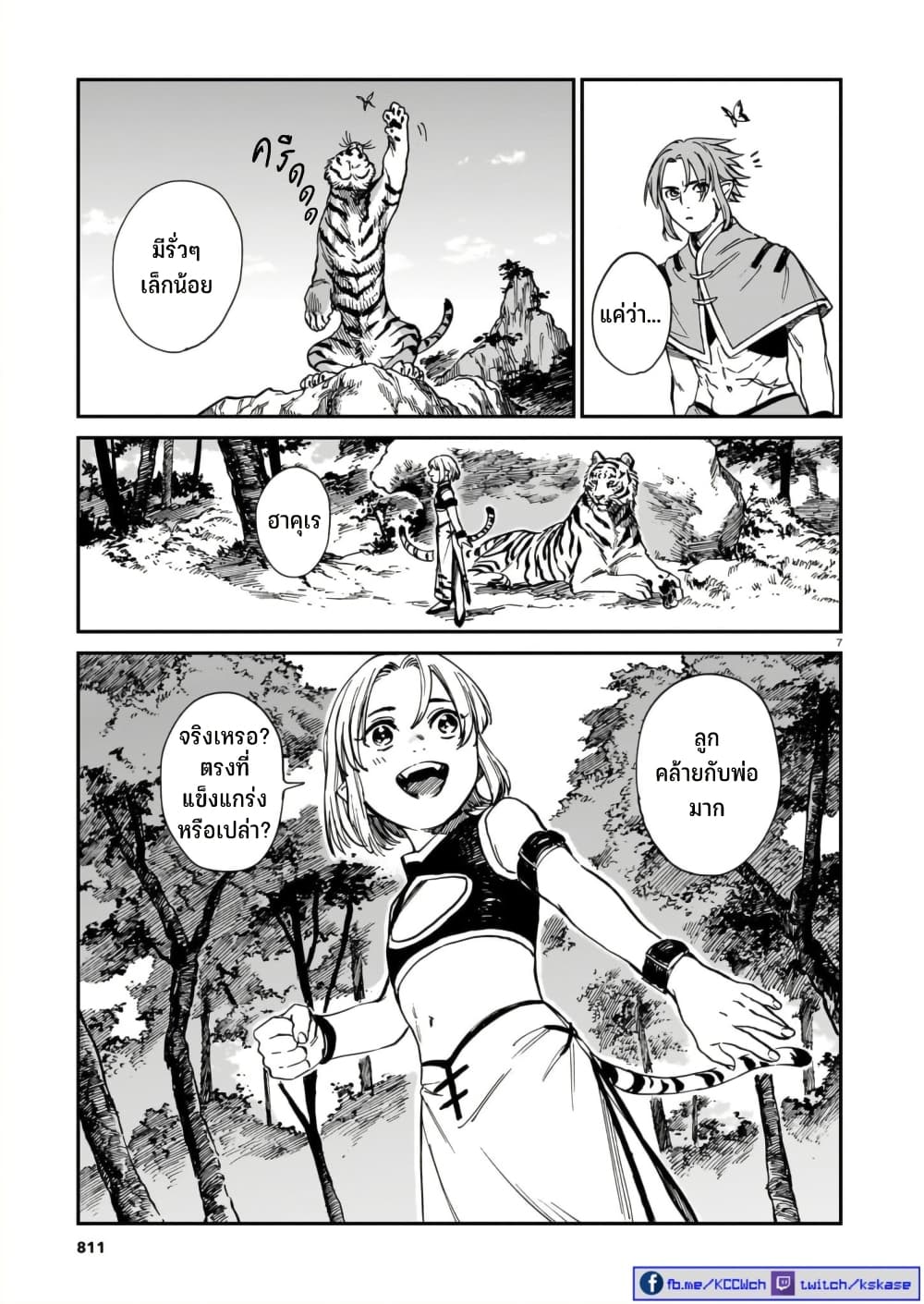 Tora ha Ryuu wo mada Tabenai page 8