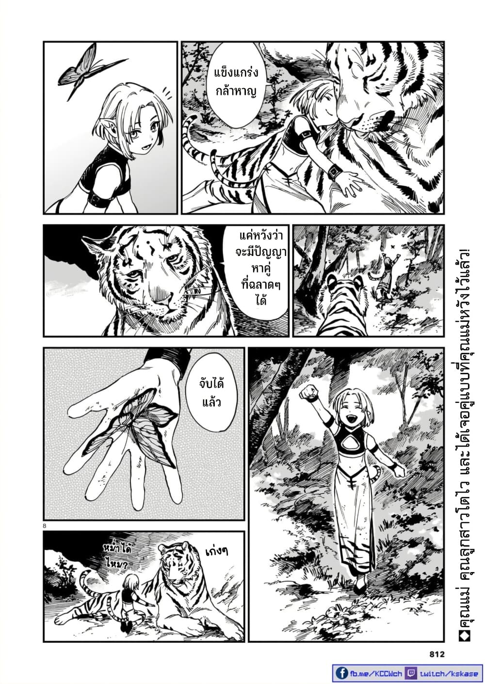 Tora ha Ryuu wo mada Tabenai page 9
