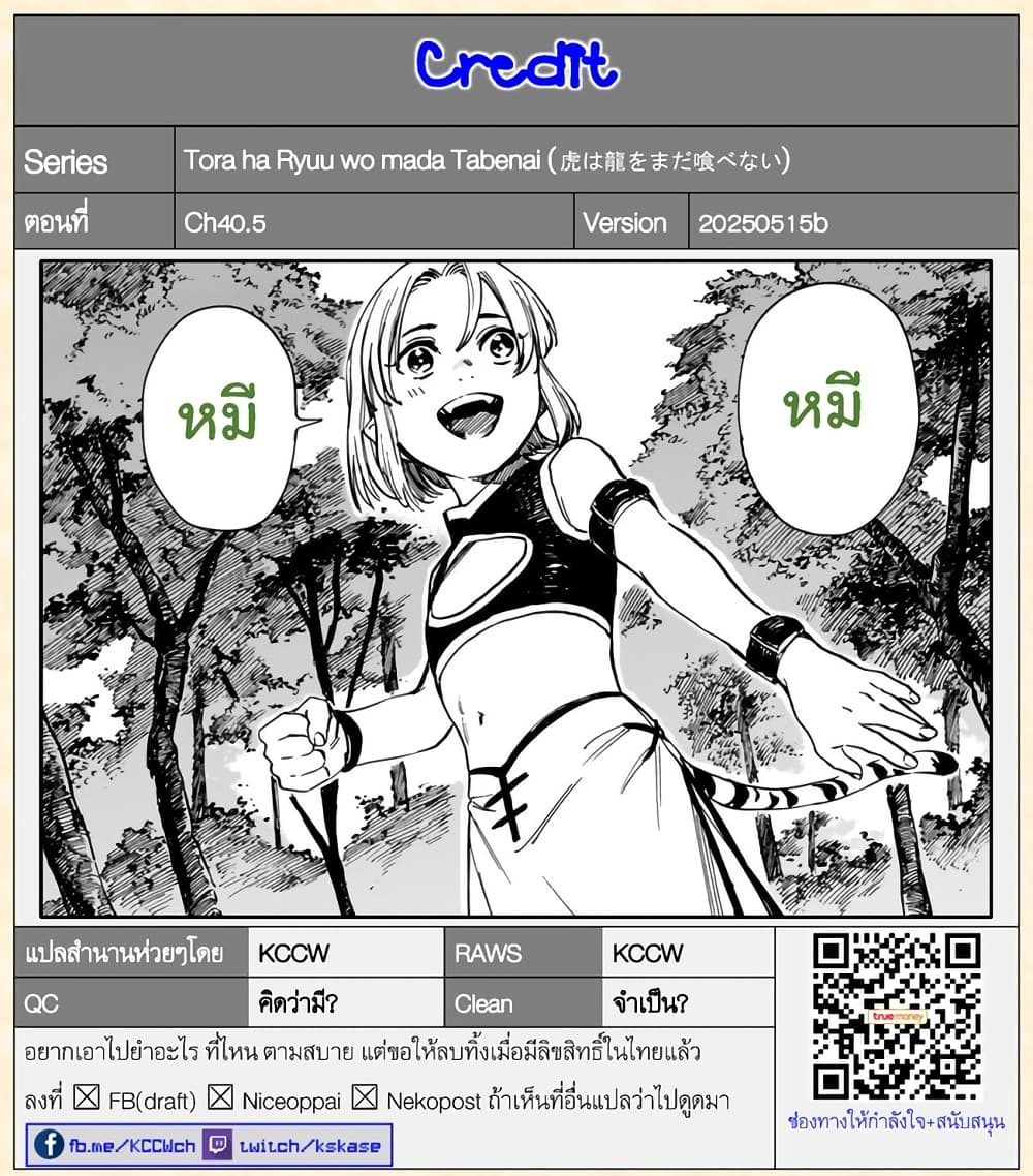 Tora ha Ryuu wo mada Tabenai page 10
