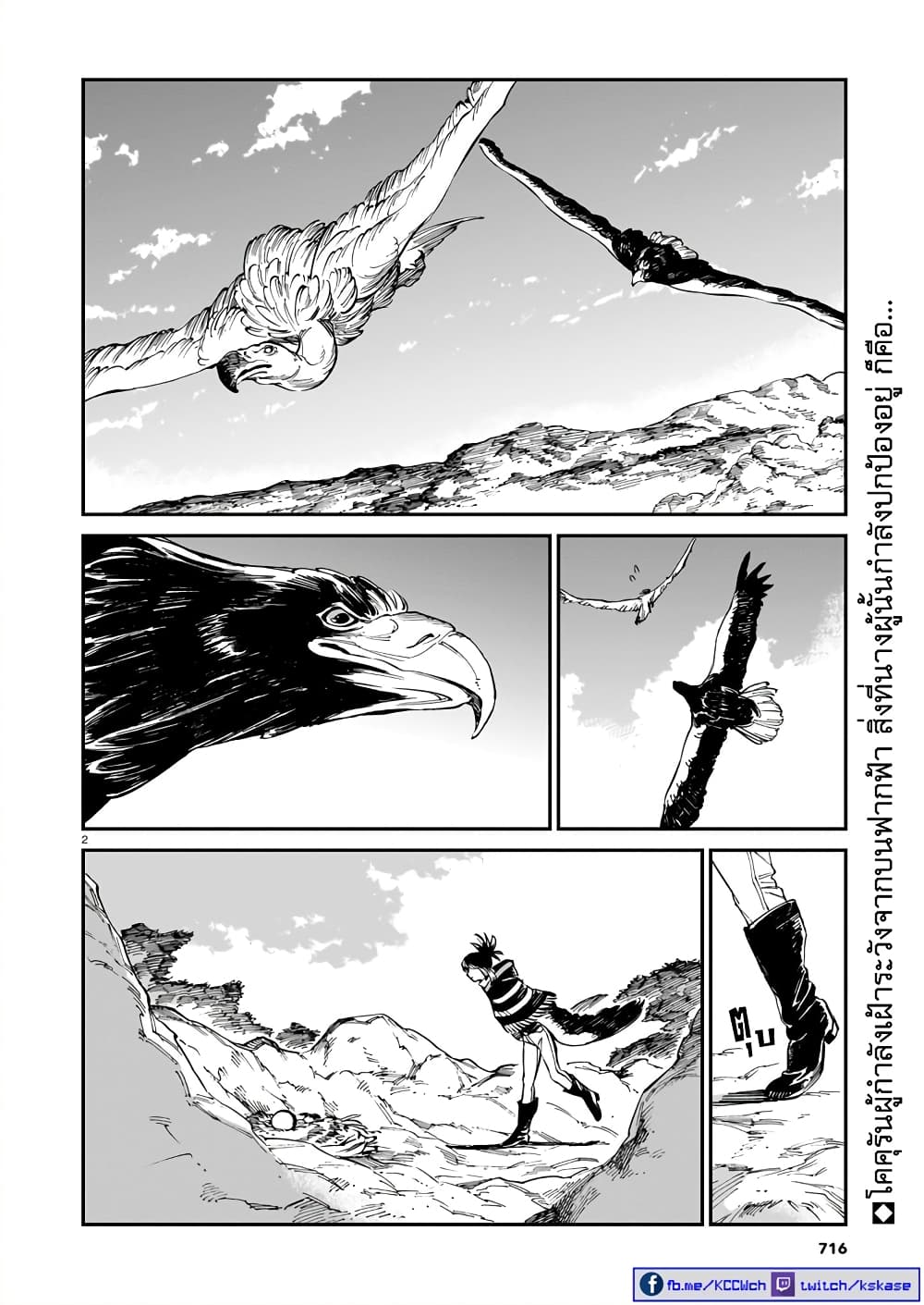Tora ha Ryuu wo mada Tabenai page 3