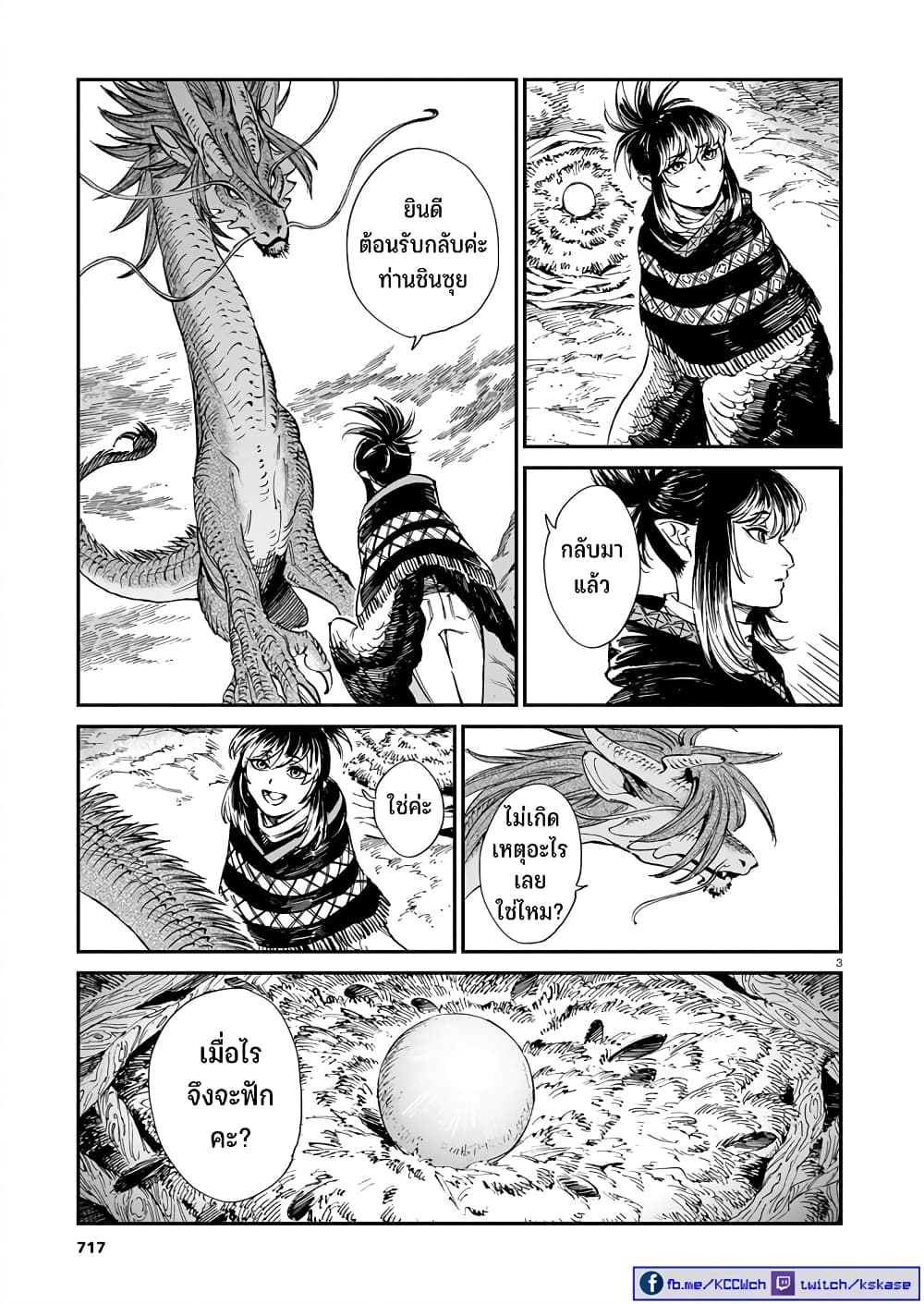 Tora ha Ryuu wo mada Tabenai page 4