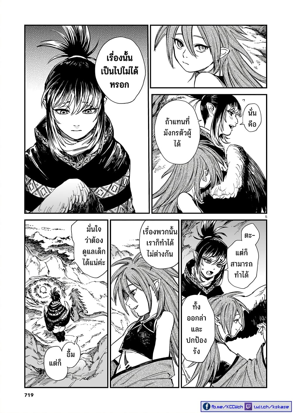Tora ha Ryuu wo mada Tabenai page 6