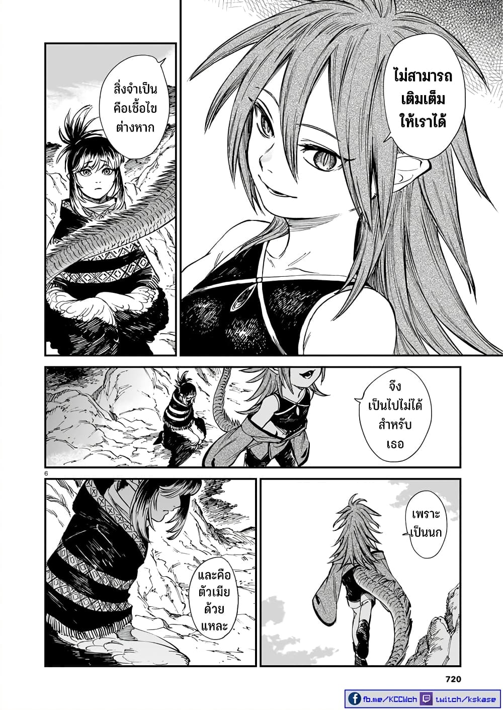 Tora ha Ryuu wo mada Tabenai page 7