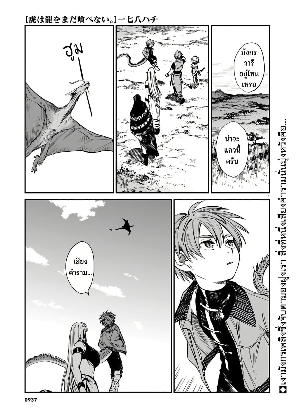 Tora ha Ryuu wo mada Tabenai page 2