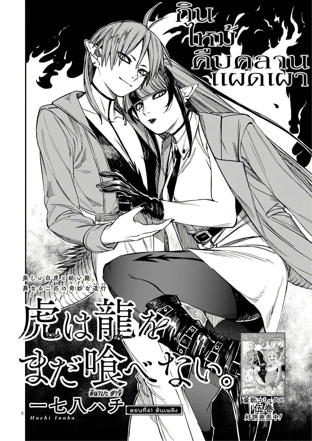 Tora ha Ryuu wo mada Tabenai page 3