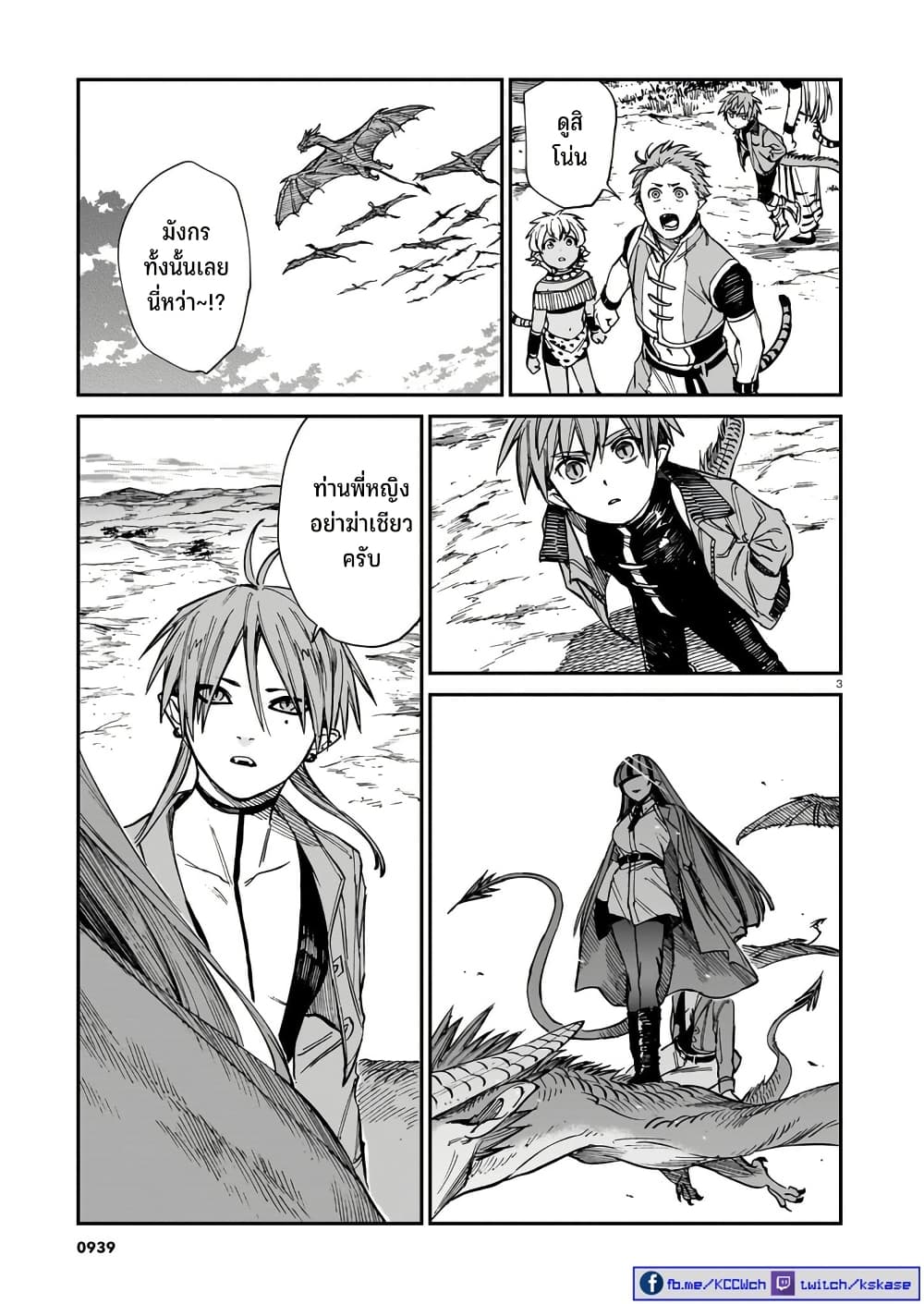 Tora ha Ryuu wo mada Tabenai page 4