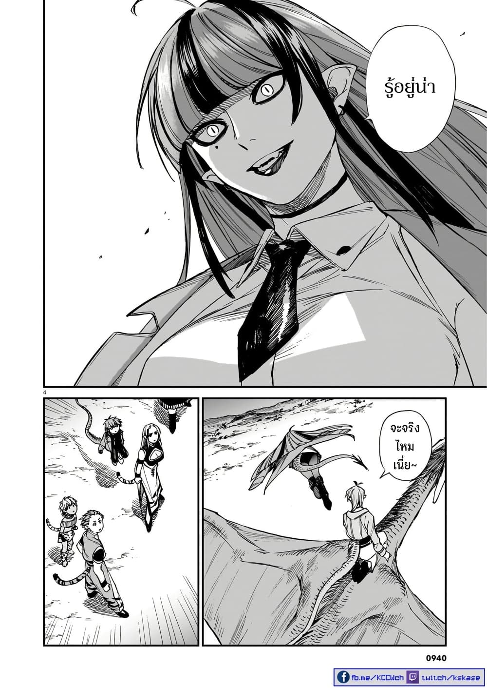 Tora ha Ryuu wo mada Tabenai page 5
