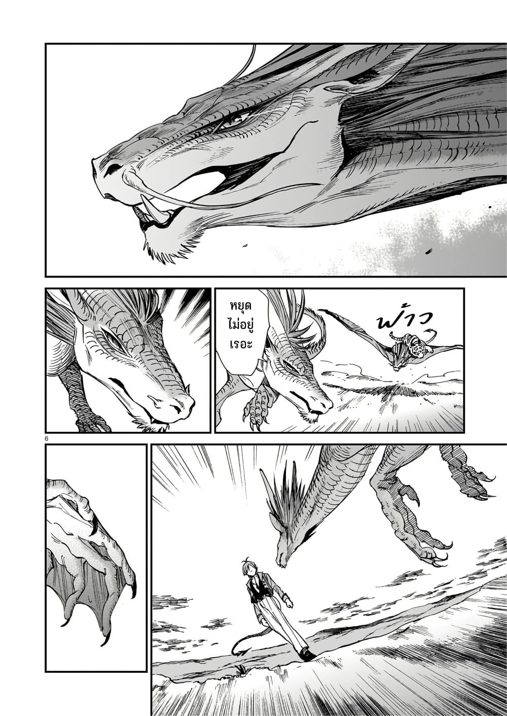 Tora ha Ryuu wo mada Tabenai page 7