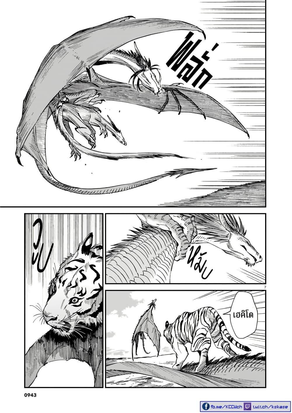 Tora ha Ryuu wo mada Tabenai page 8