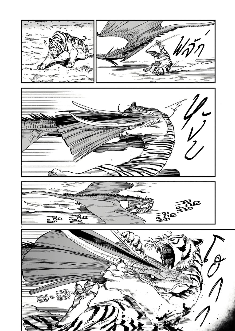 Tora ha Ryuu wo mada Tabenai page 9