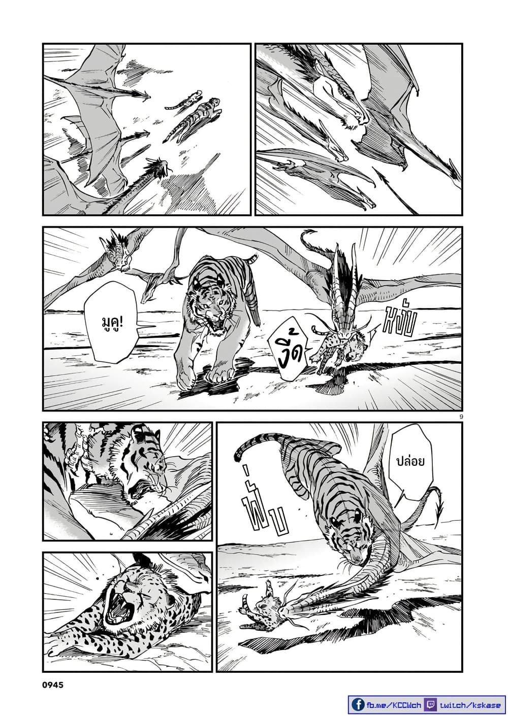 Tora ha Ryuu wo mada Tabenai page 10