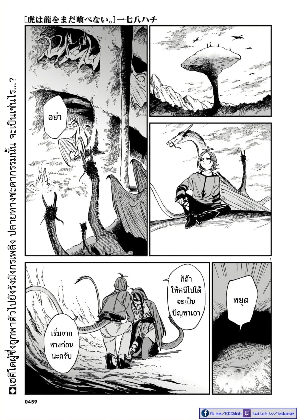 Tora ha Ryuu wo mada Tabenai page 2