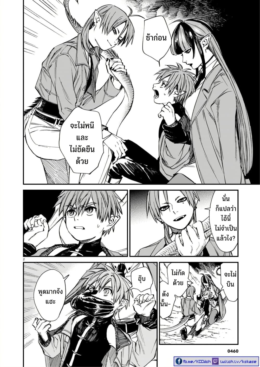 Tora ha Ryuu wo mada Tabenai page 3