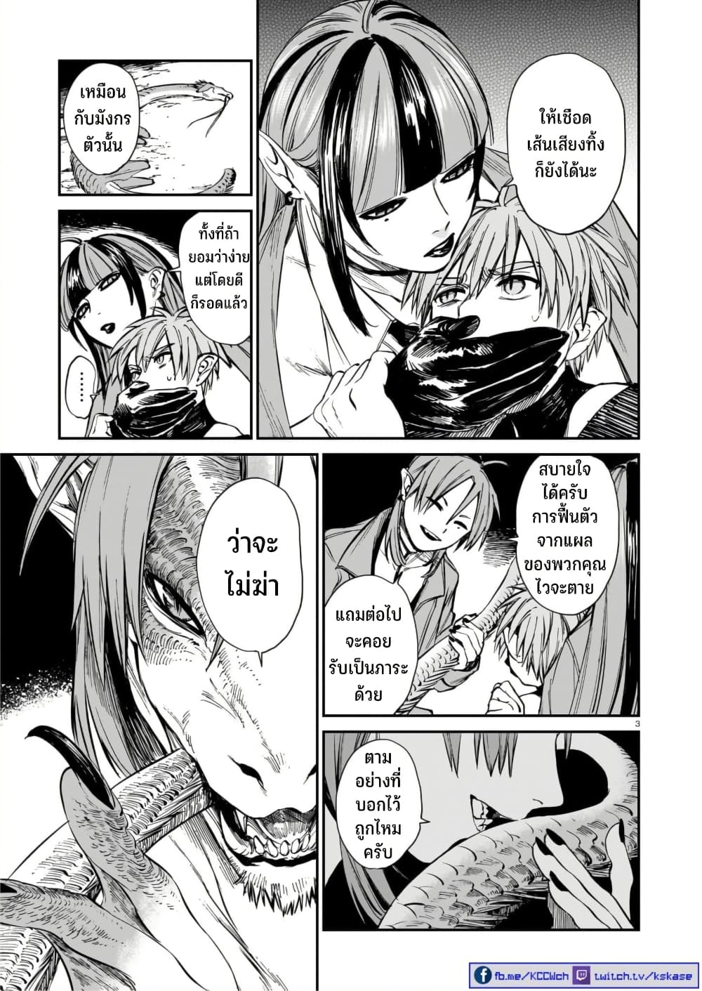 Tora ha Ryuu wo mada Tabenai page 4