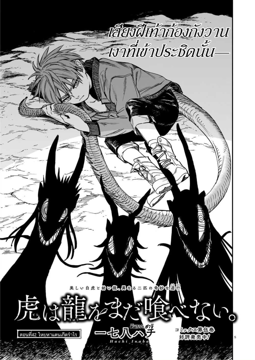 Tora ha Ryuu wo mada Tabenai page 6