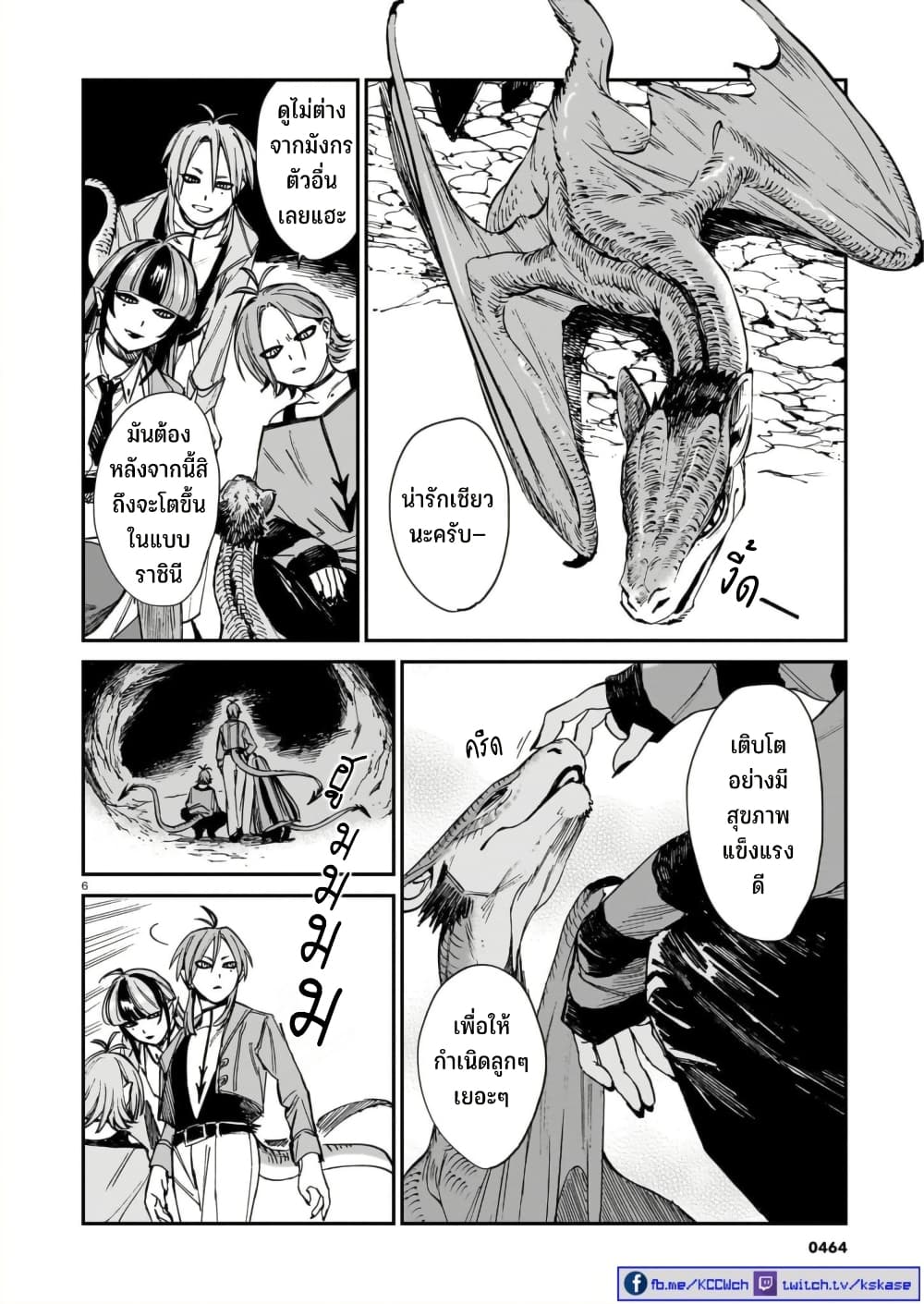 Tora ha Ryuu wo mada Tabenai page 7