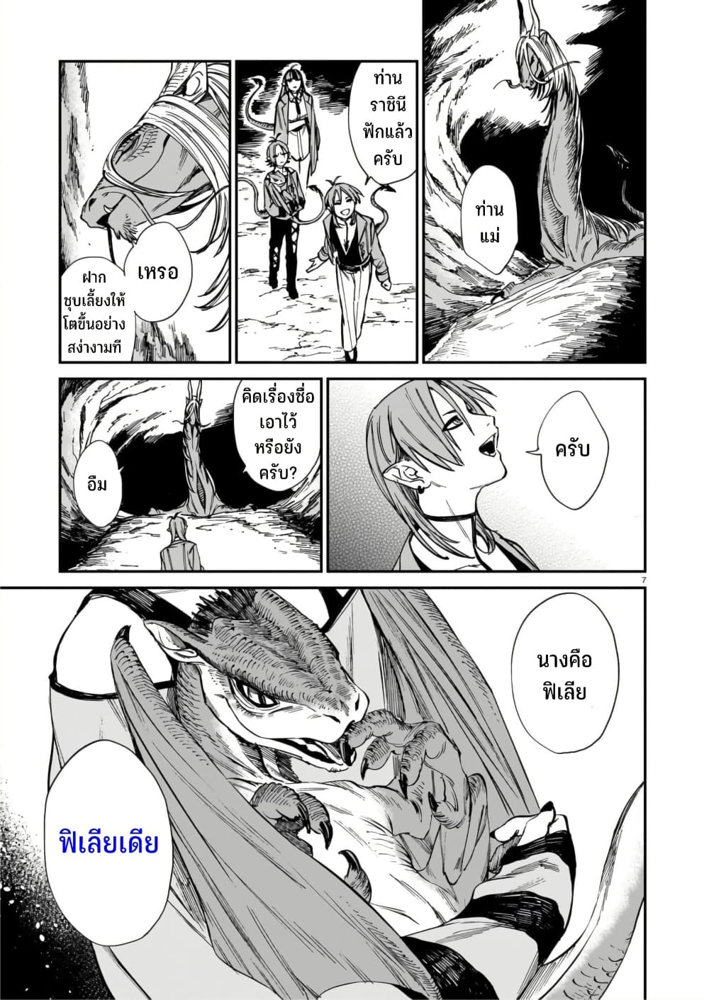 Tora ha Ryuu wo mada Tabenai page 8