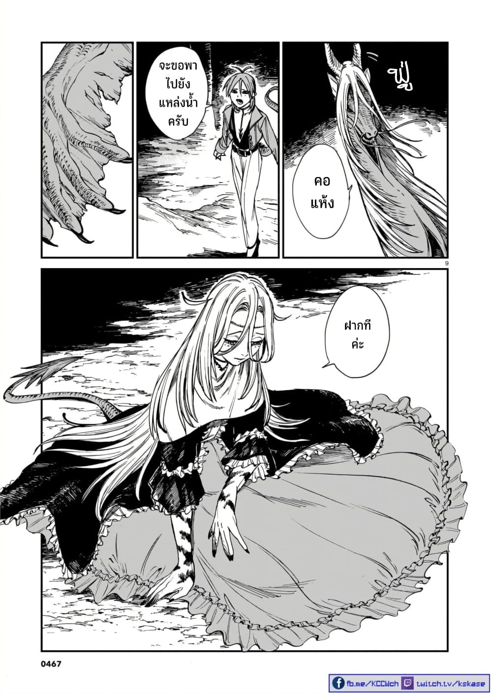 Tora ha Ryuu wo mada Tabenai page 10