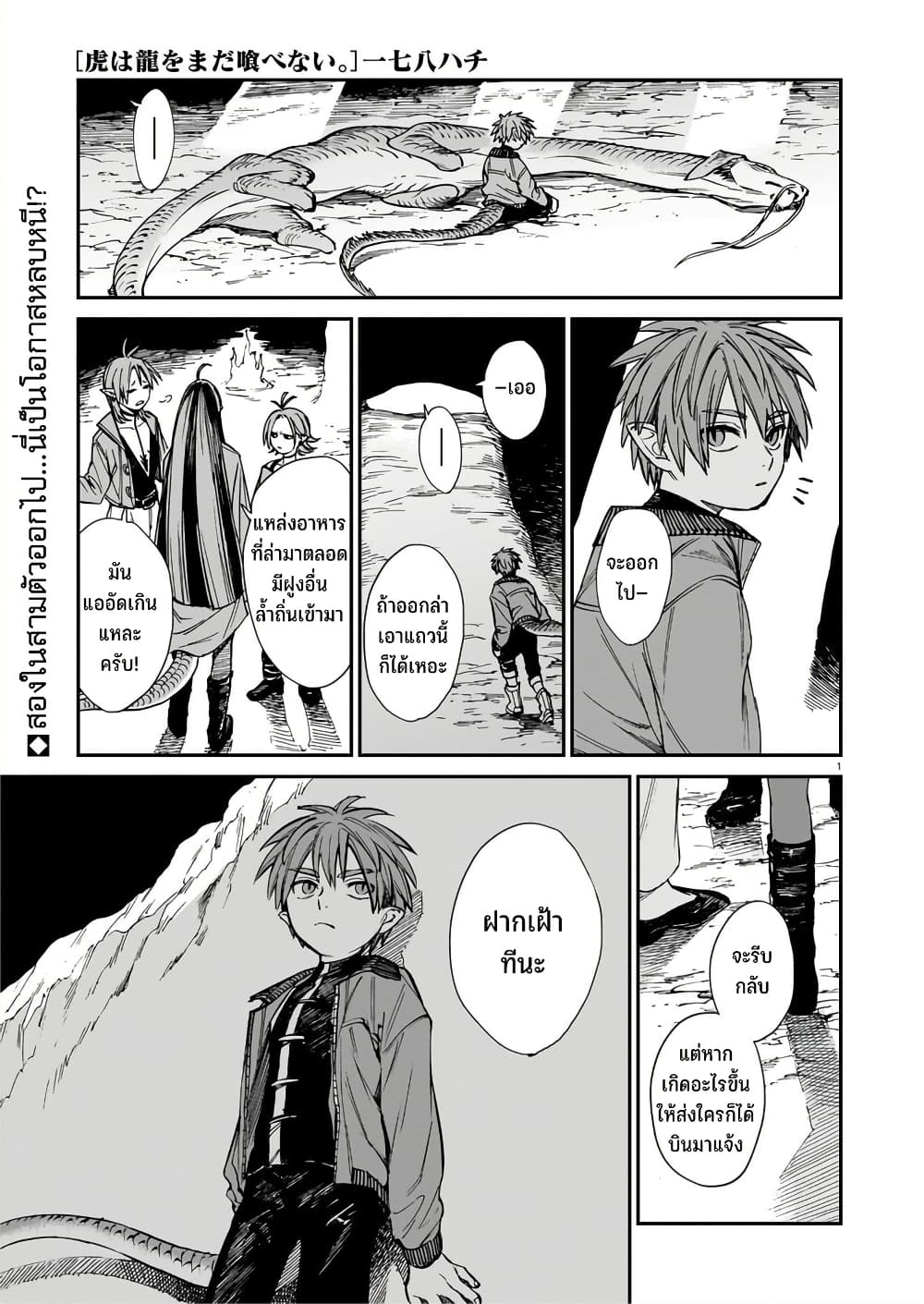 Tora ha Ryuu wo mada Tabenai page 2