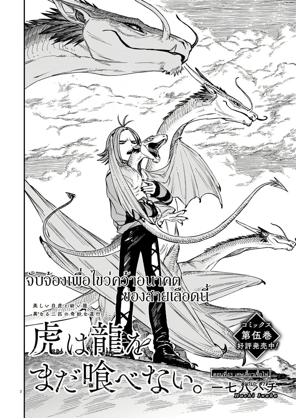 Tora ha Ryuu wo mada Tabenai page 3
