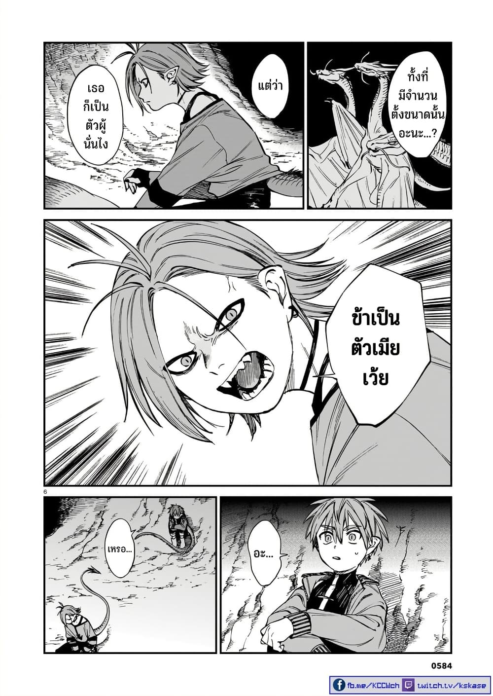 Tora ha Ryuu wo mada Tabenai page 7