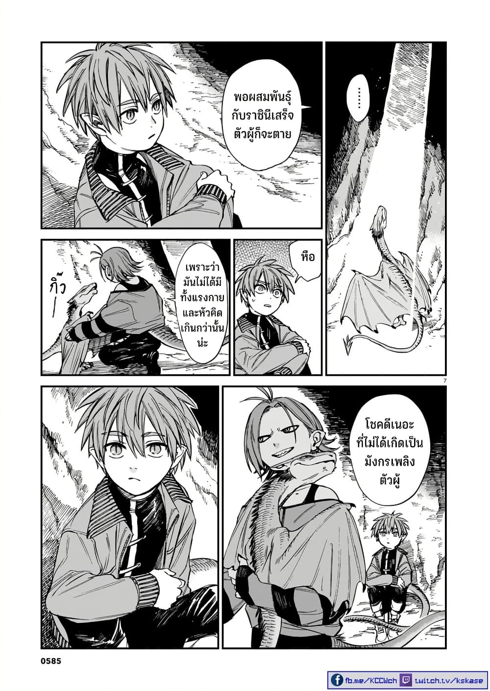 Tora ha Ryuu wo mada Tabenai page 8