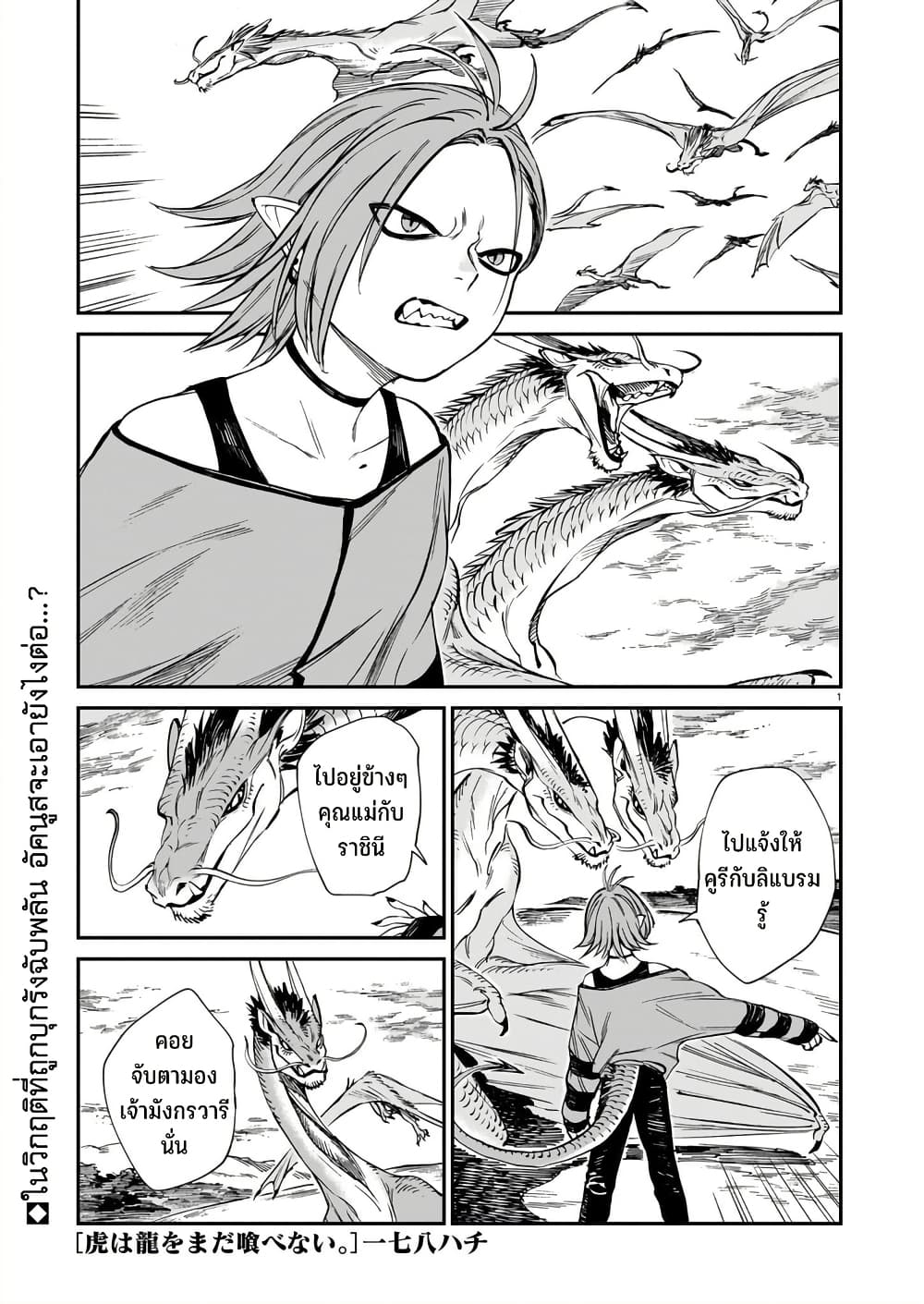 Tora ha Ryuu wo mada Tabenai page 2