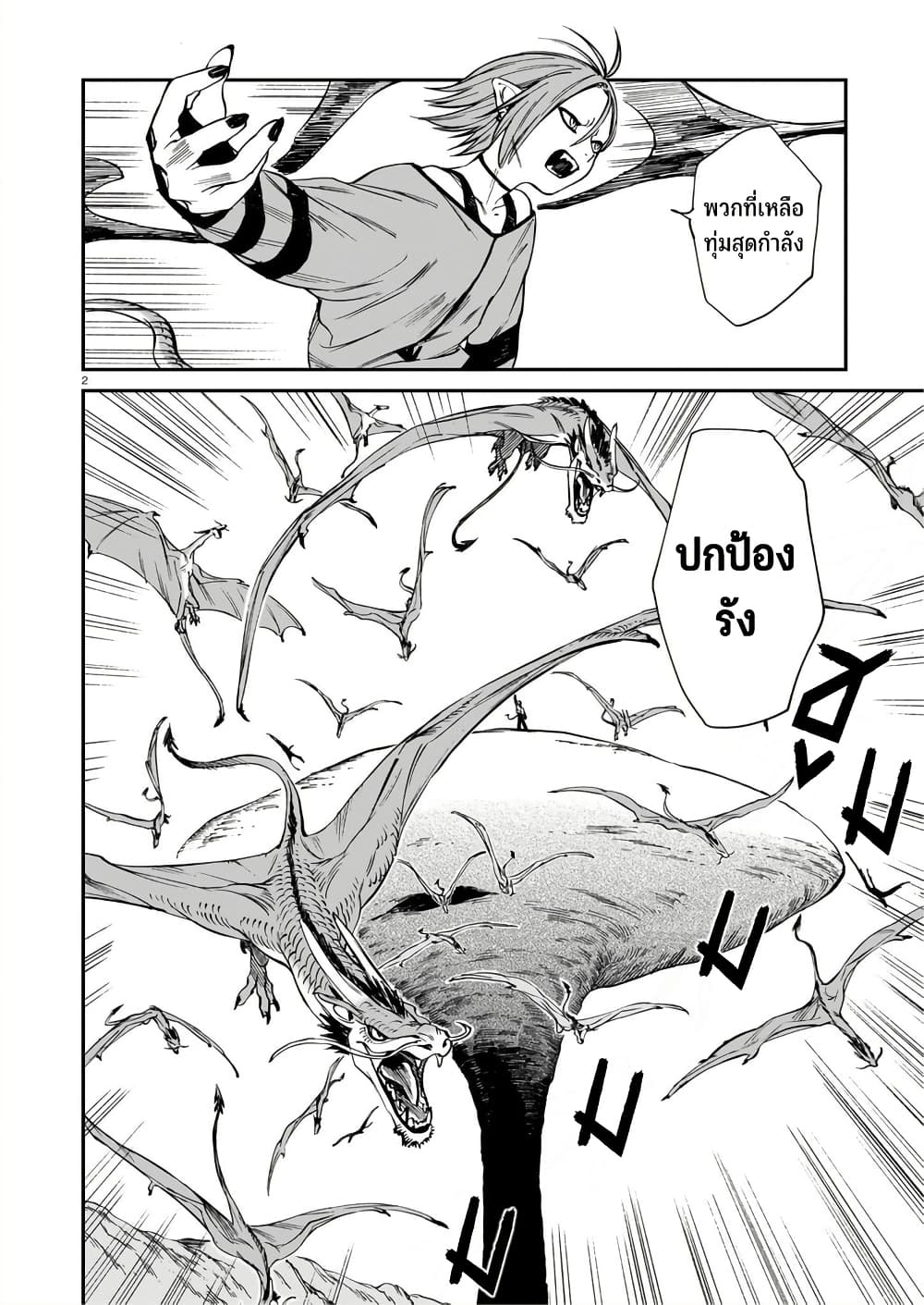 Tora ha Ryuu wo mada Tabenai page 3