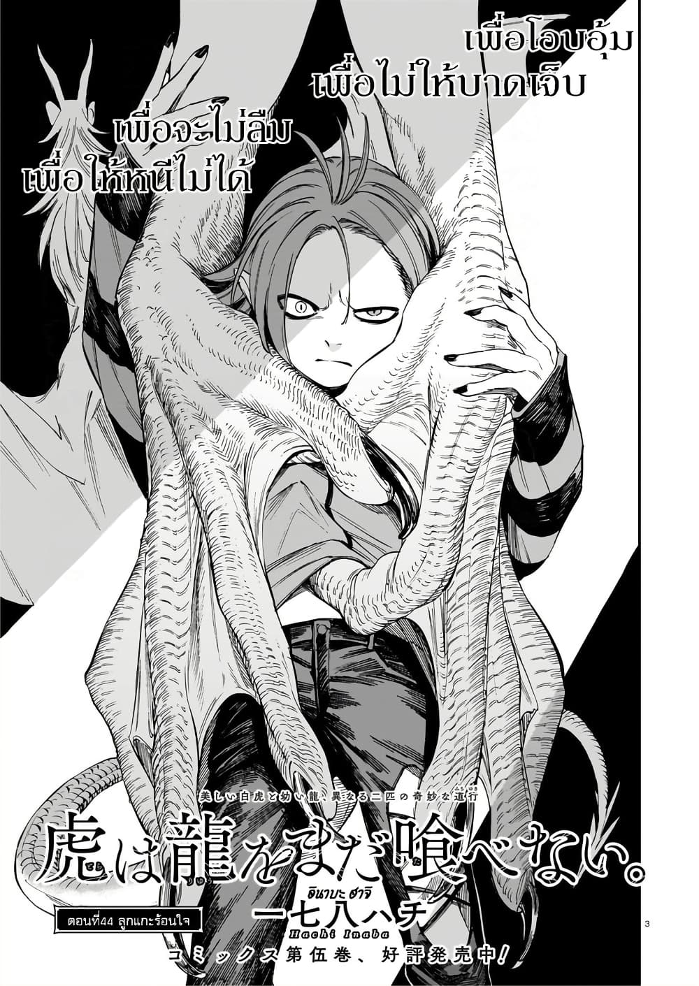 Tora ha Ryuu wo mada Tabenai page 4
