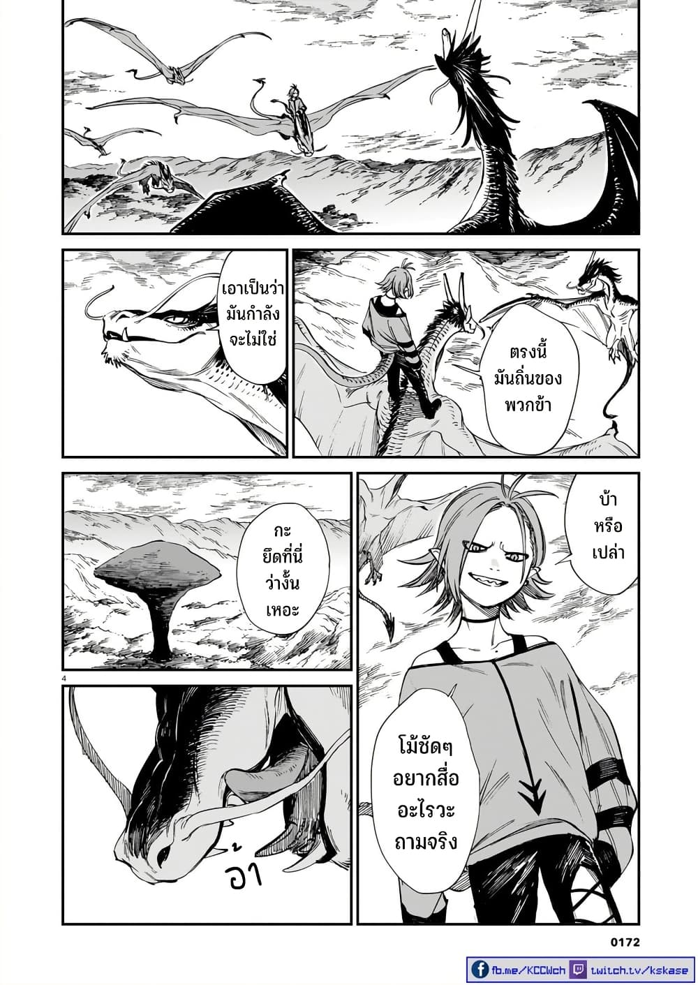 Tora ha Ryuu wo mada Tabenai page 5